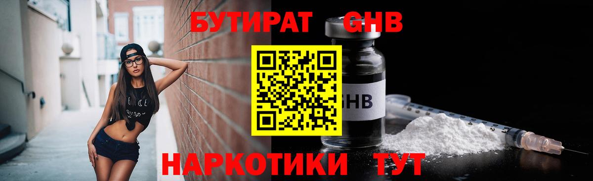 БУТИРАТ  Бутират 99%  Вход с VPN  Сальск 