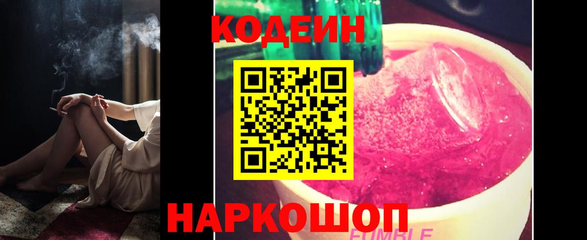 Кодеиновый сироп Lean напиток Lean (лин) Сальск